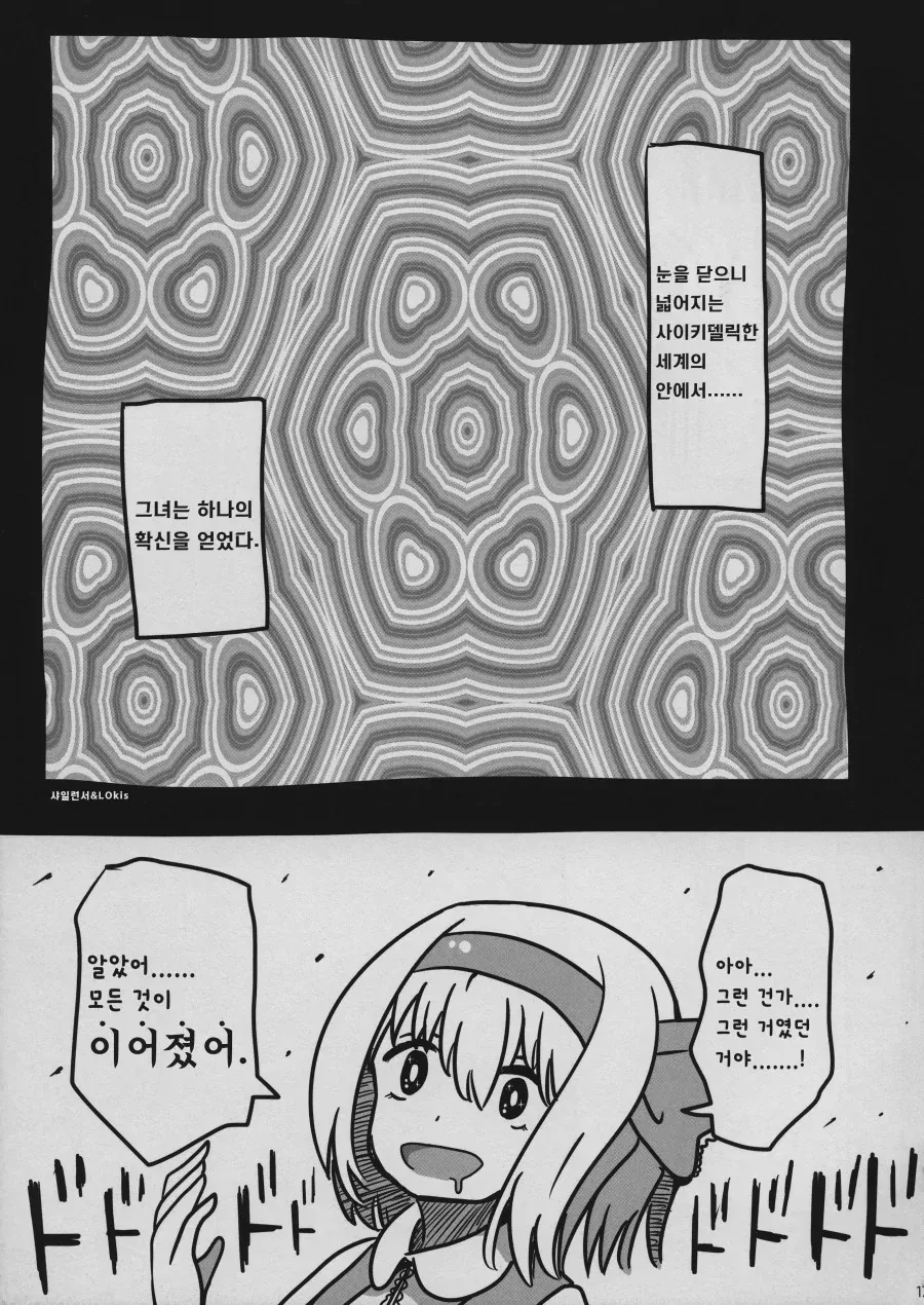 동방) 이상한 나라의 앨리스.manga - 이미지 16