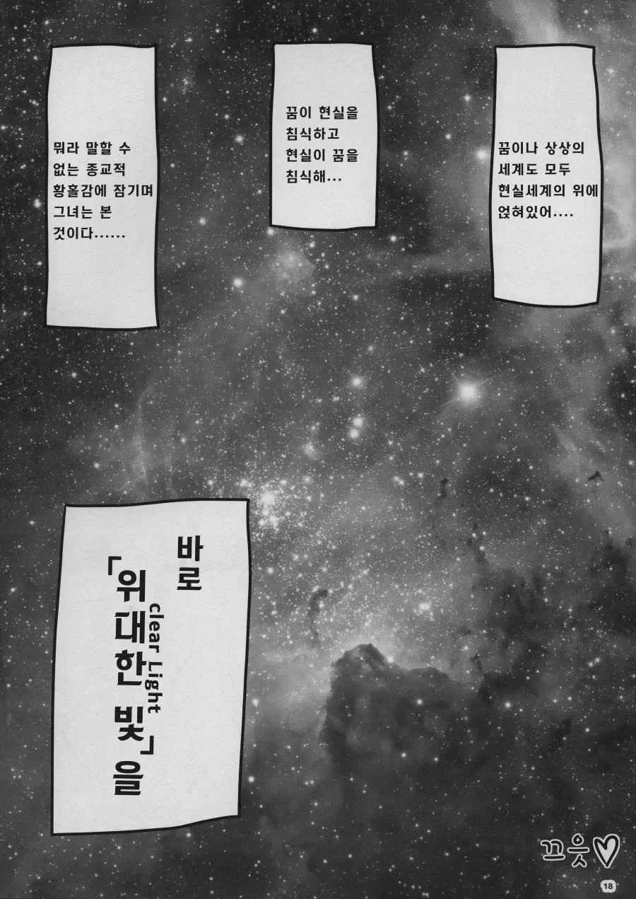 동방) 이상한 나라의 앨리스.manga - 이미지 17