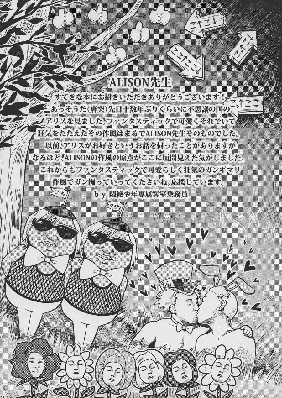 동방) 이상한 나라의 앨리스.manga - 이미지 19