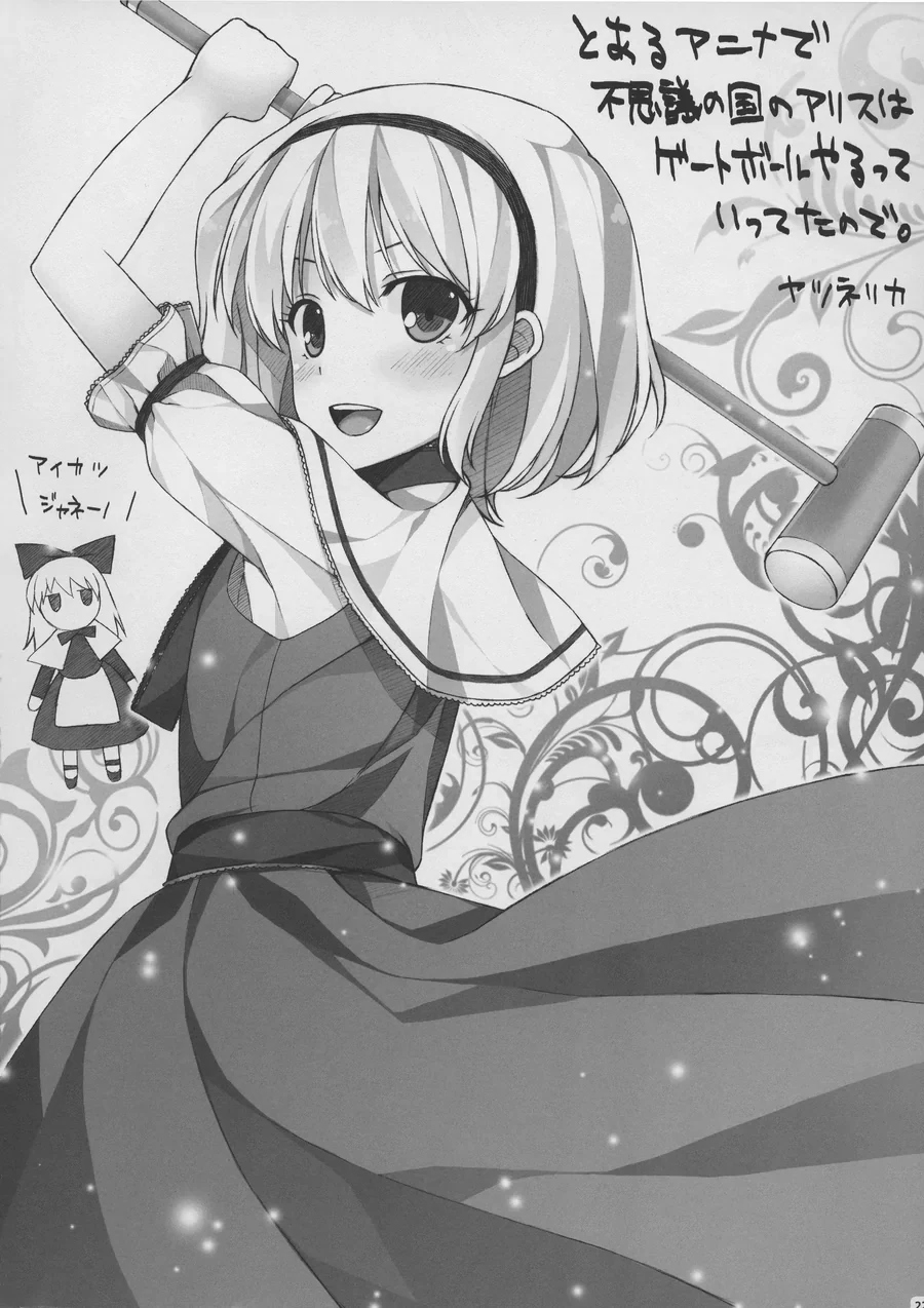 동방) 이상한 나라의 앨리스.manga - 이미지 20
