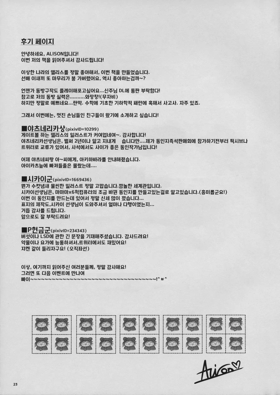 동방) 이상한 나라의 앨리스.manga - 이미지 21