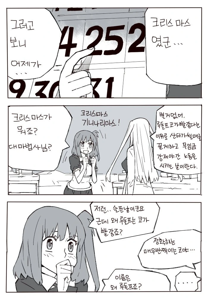사슴이름을 루돌프로 지은 이유.manga