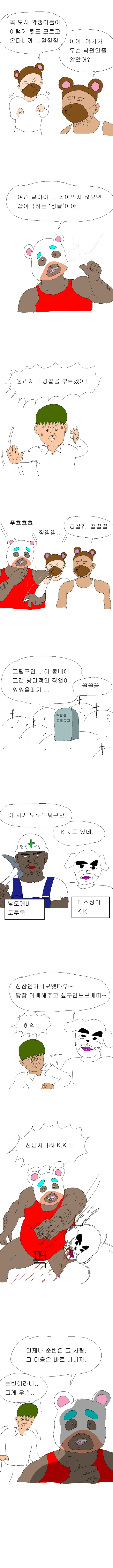모여봐요 둥물의 숲.manga - 이미지 2