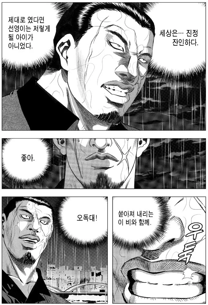 김성모 만화의 상남자가 펑펑 우는 방법