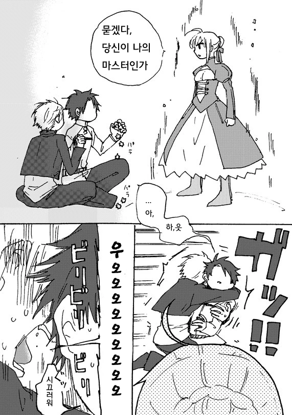 [fate]세이버 소환한 만화