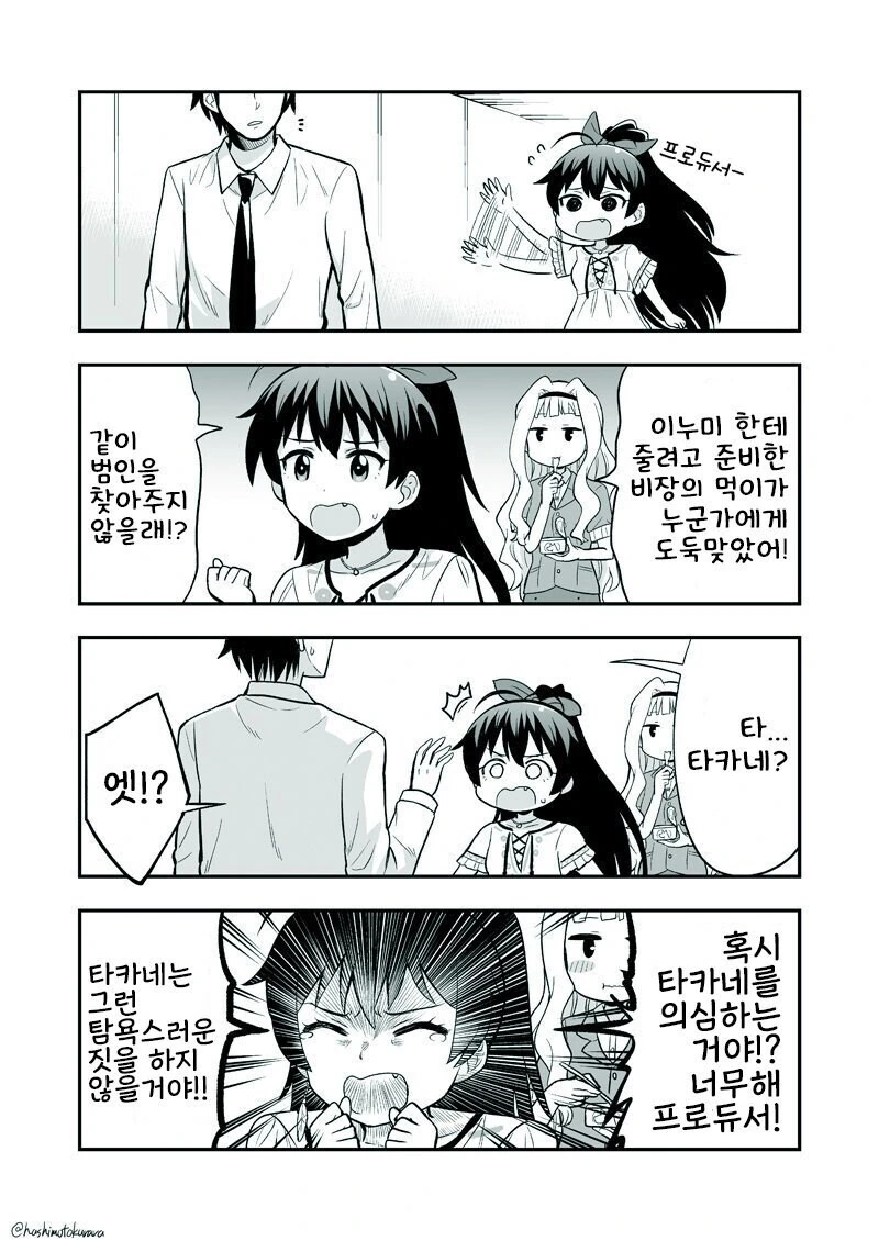 [@] 개밥 먹는 타카네