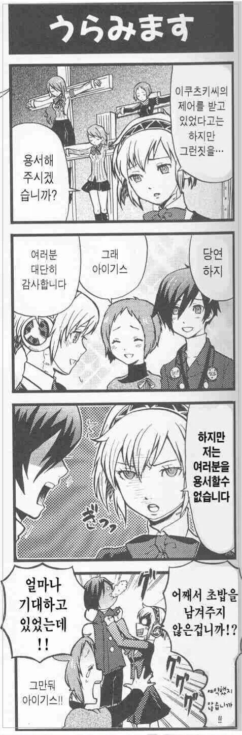 페르소나3) 원한을 품은 아이기스 만화
