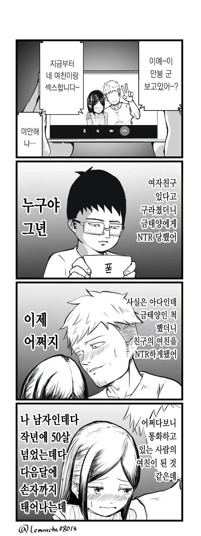 금태양에게 NTR 당하능 망가.manga