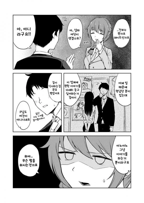 @)치히로 씨가 개빡친 만화