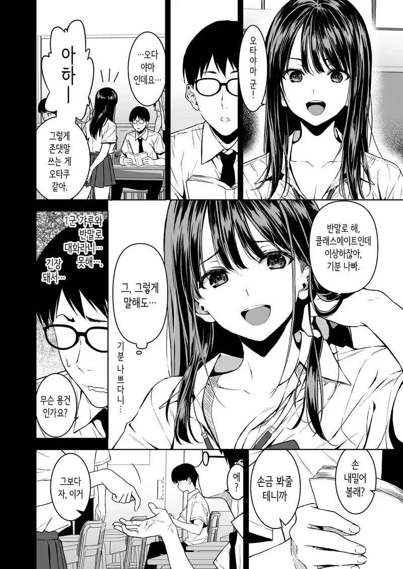 같은반 인싸 갸루를 반찬으로 삼았다가 그만...manga