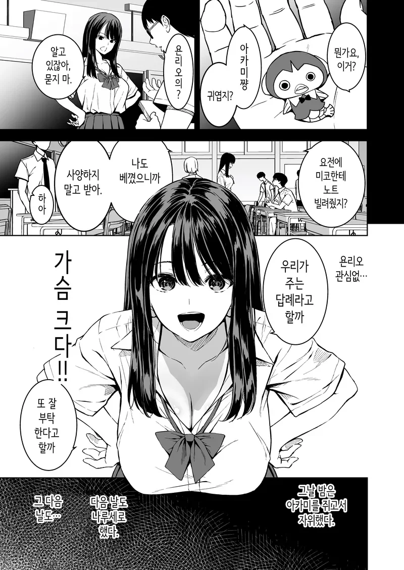 같은반 인싸 갸루를 반찬으로 삼았다가 그만...manga - 이미지 2