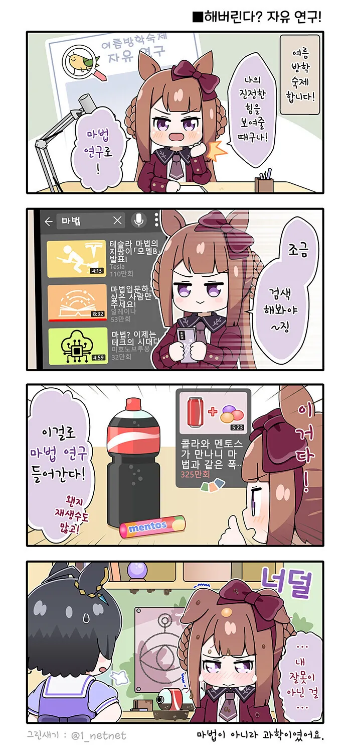 [말딸] 자유연구.manhwa