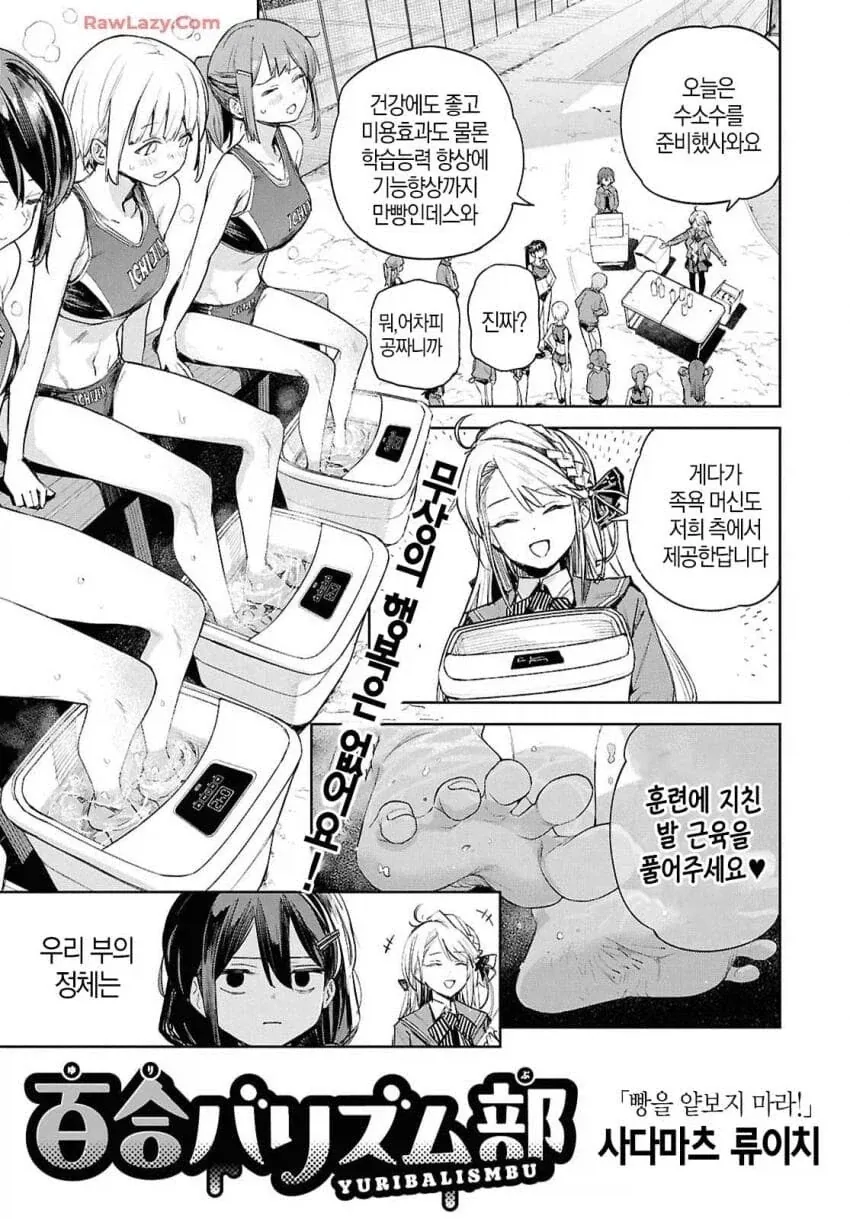 여고생 노폐물로 젤리 만들어 먹는 부잣집 영애.manhwa - 이미지 2