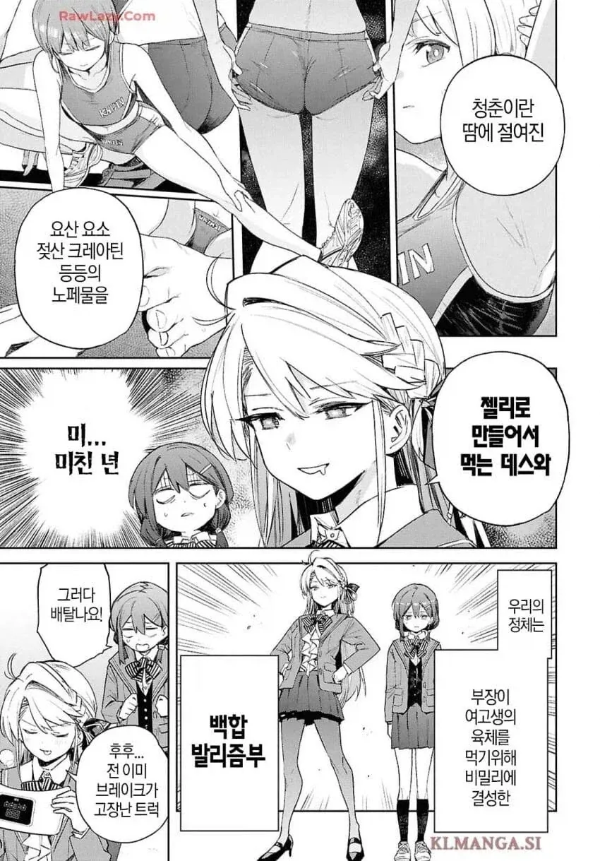 여고생 노폐물로 젤리 만들어 먹는 부잣집 영애.manhwa - 이미지 4