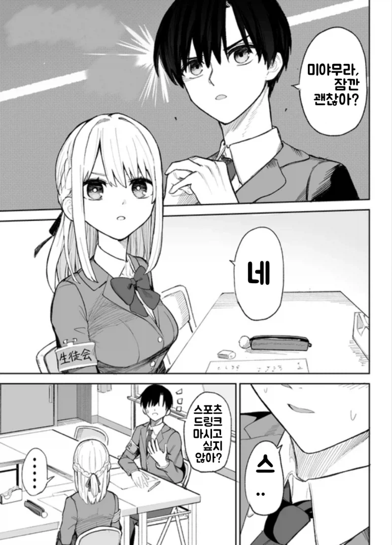 학생회 후배를 음료수 셔틀로 부려먹는 만와.manga
