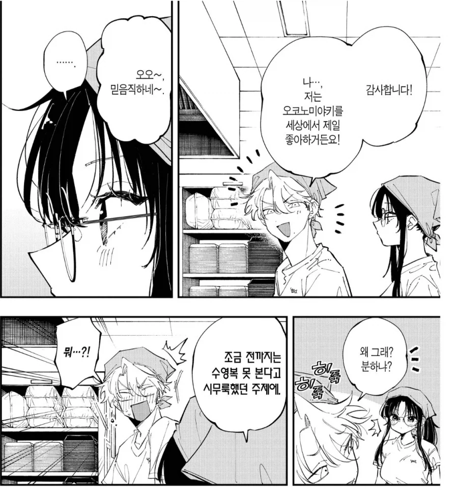 수영장 식당에서 알바하는.manga - 이미지 2