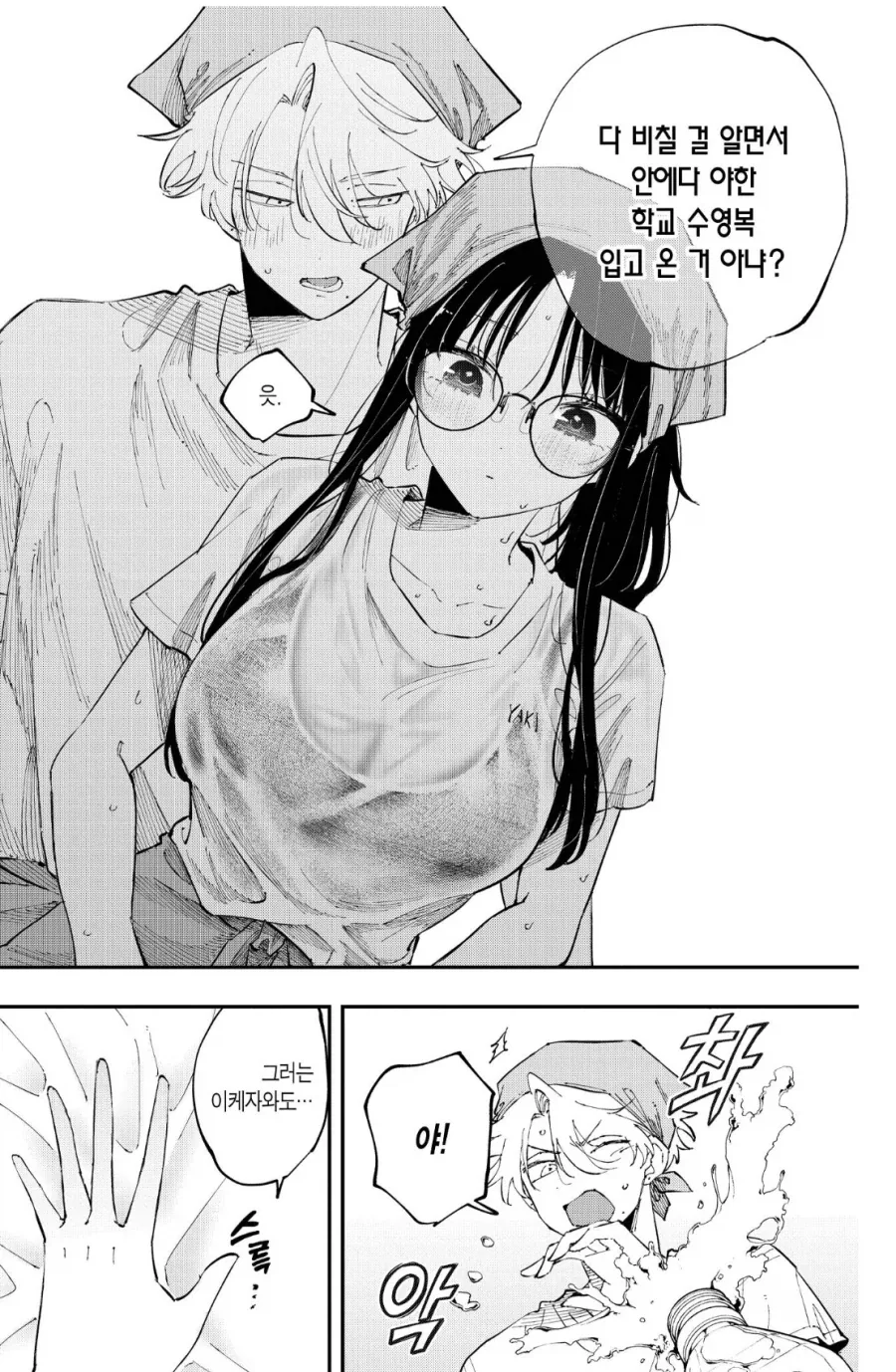 수영장 식당에서 알바하는.manga - 이미지 4