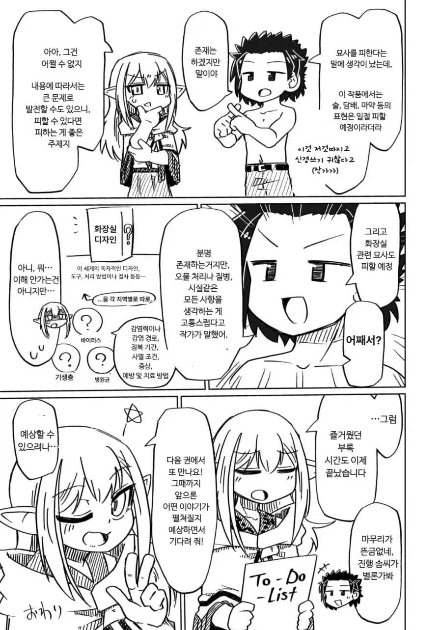 이세계물에서 편의상 간단한 설정을 택하지 않으면 생기는 일.manhwa - 이미지 4