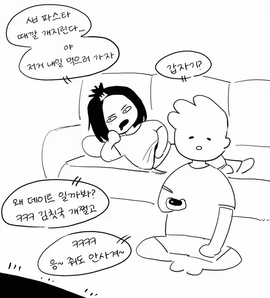김칫국 마시지 말라는 소꿉친구 만화.manga