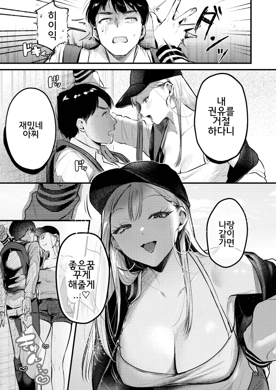 여성용품 사려다 커다란 갸루를 만난 회사원.manhwa - 이미지 9