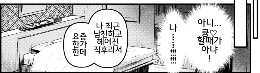 여성용품 사려다 커다란 갸루를 만난 회사원.manhwa - 이미지 10
