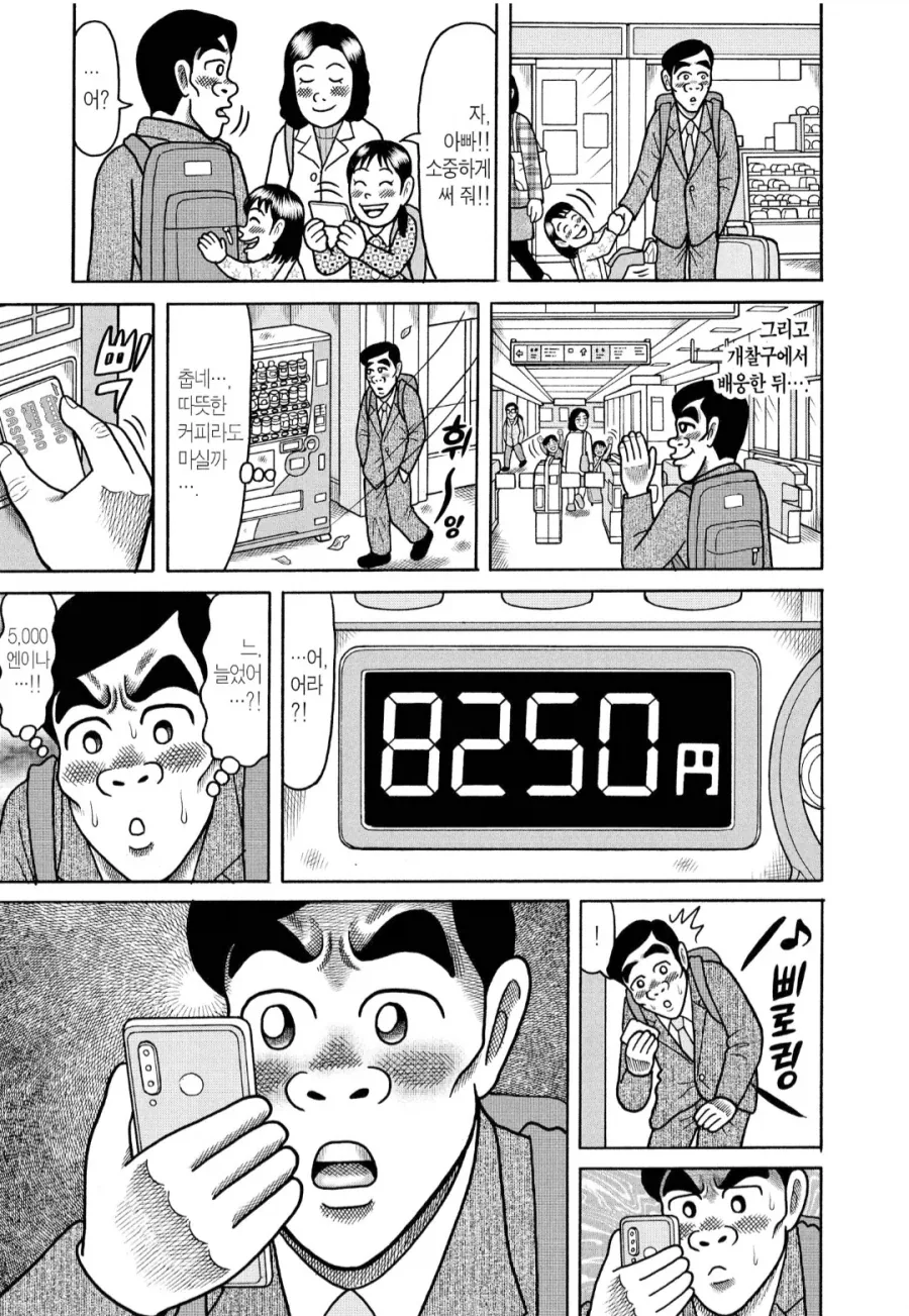 감히 아빠의 용돈을 딸이 쓰는 만화 - 이미지 2