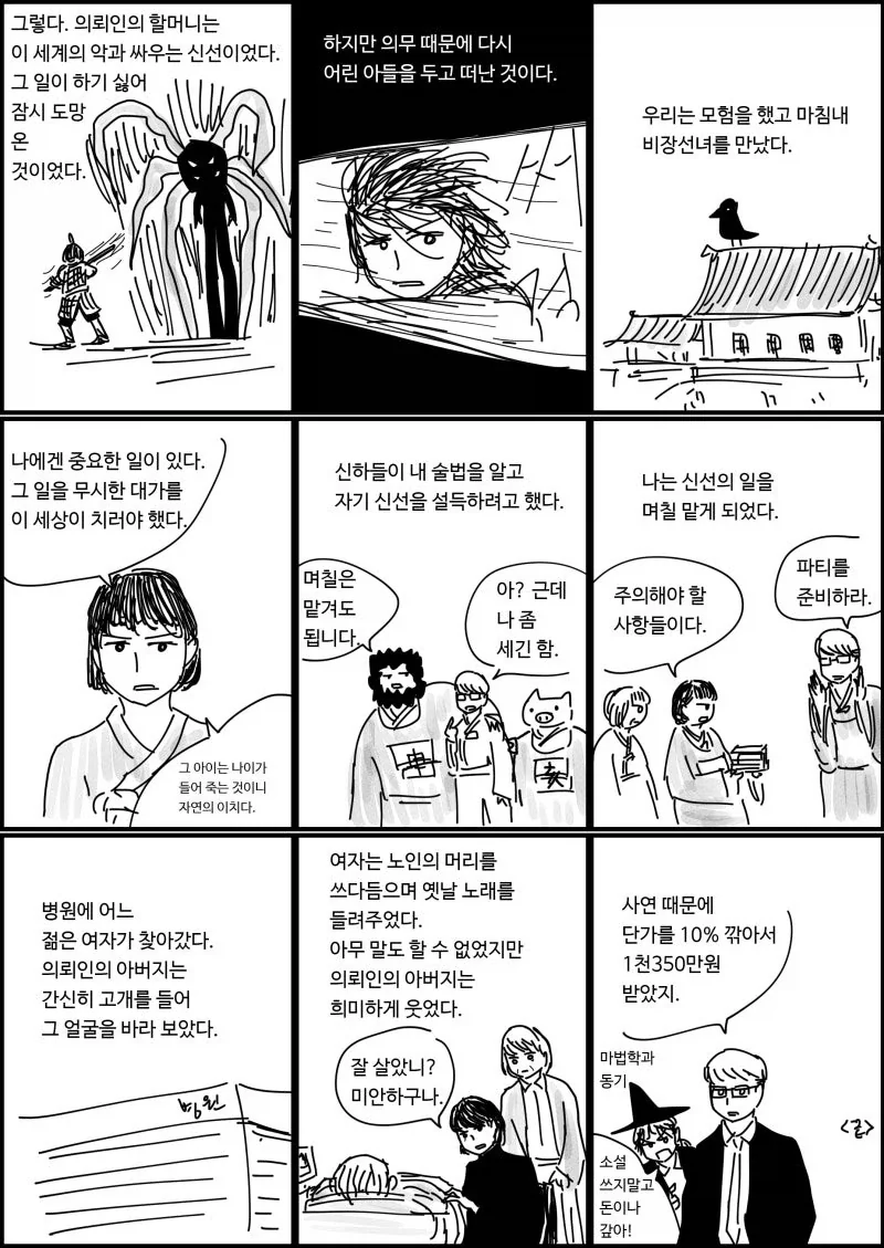 엄마가 선녀였던 사람.manhwa - 이미지 4