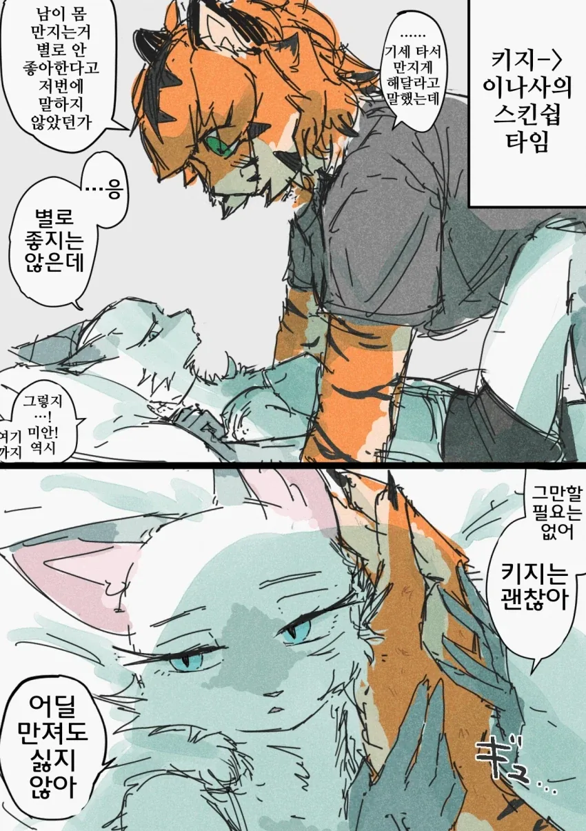 퍼리)호랑이랑 고양이 수인 백합 만화.manhwa - 이미지 7