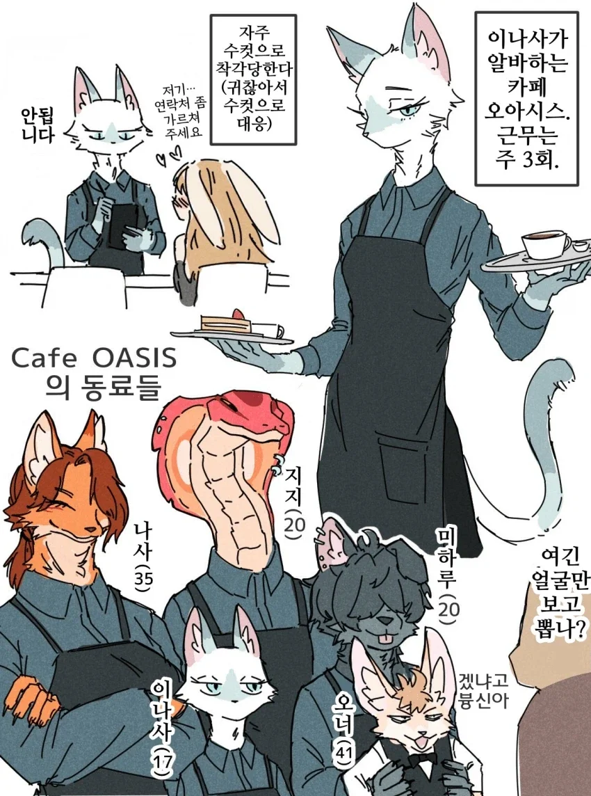 퍼리)호랑이랑 고양이 수인 백합 만화.manhwa - 이미지 10