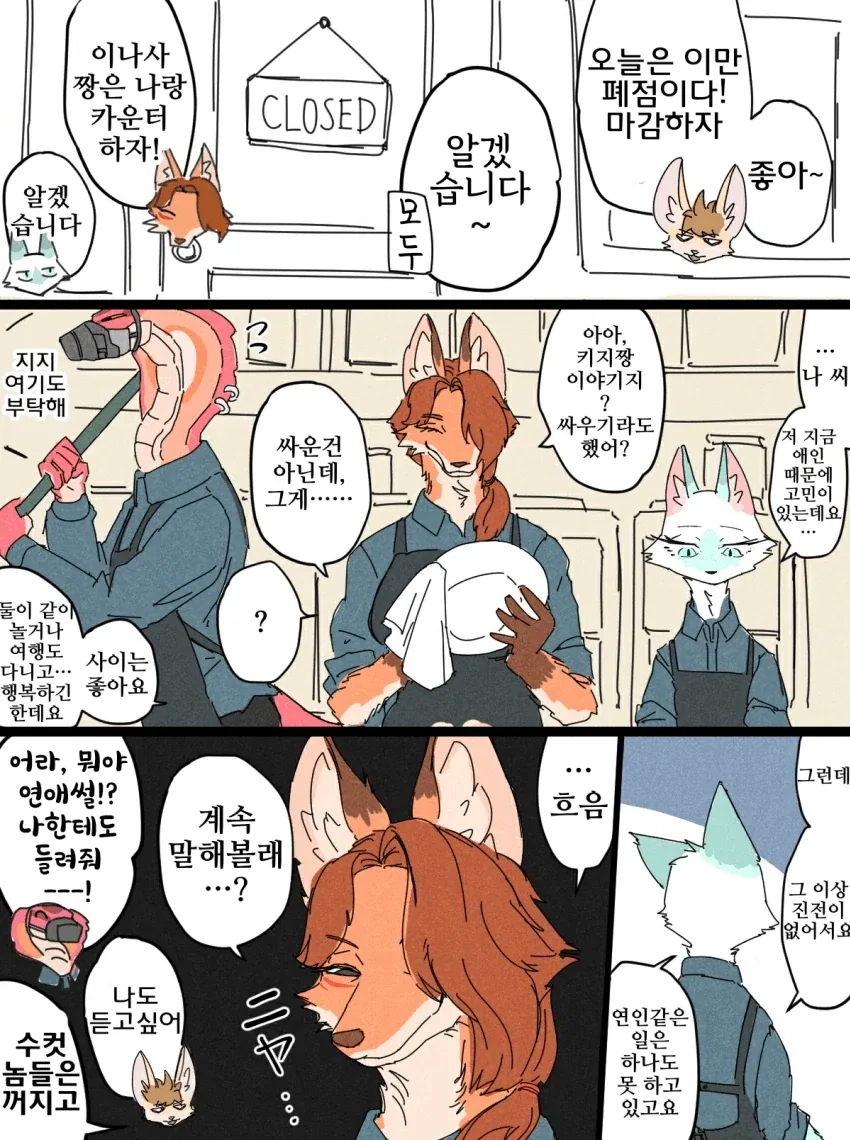 퍼리)호랑이랑 고양이 수인 백합 만화.manhwa - 이미지 11