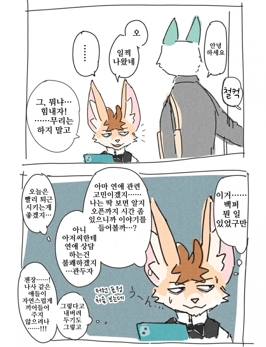 퍼리)호랑이랑 고양이 수인 백합 만화.manhwa - 이미지 12