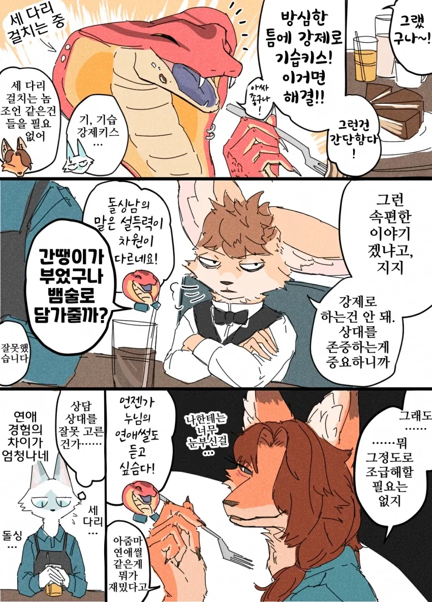 퍼리)호랑이랑 고양이 수인 백합 만화.manhwa - 이미지 13