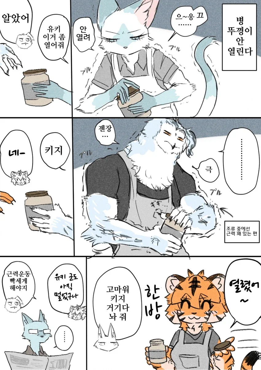 퍼리)호랑이랑 고양이 수인 백합 만화.manhwa - 이미지 21
