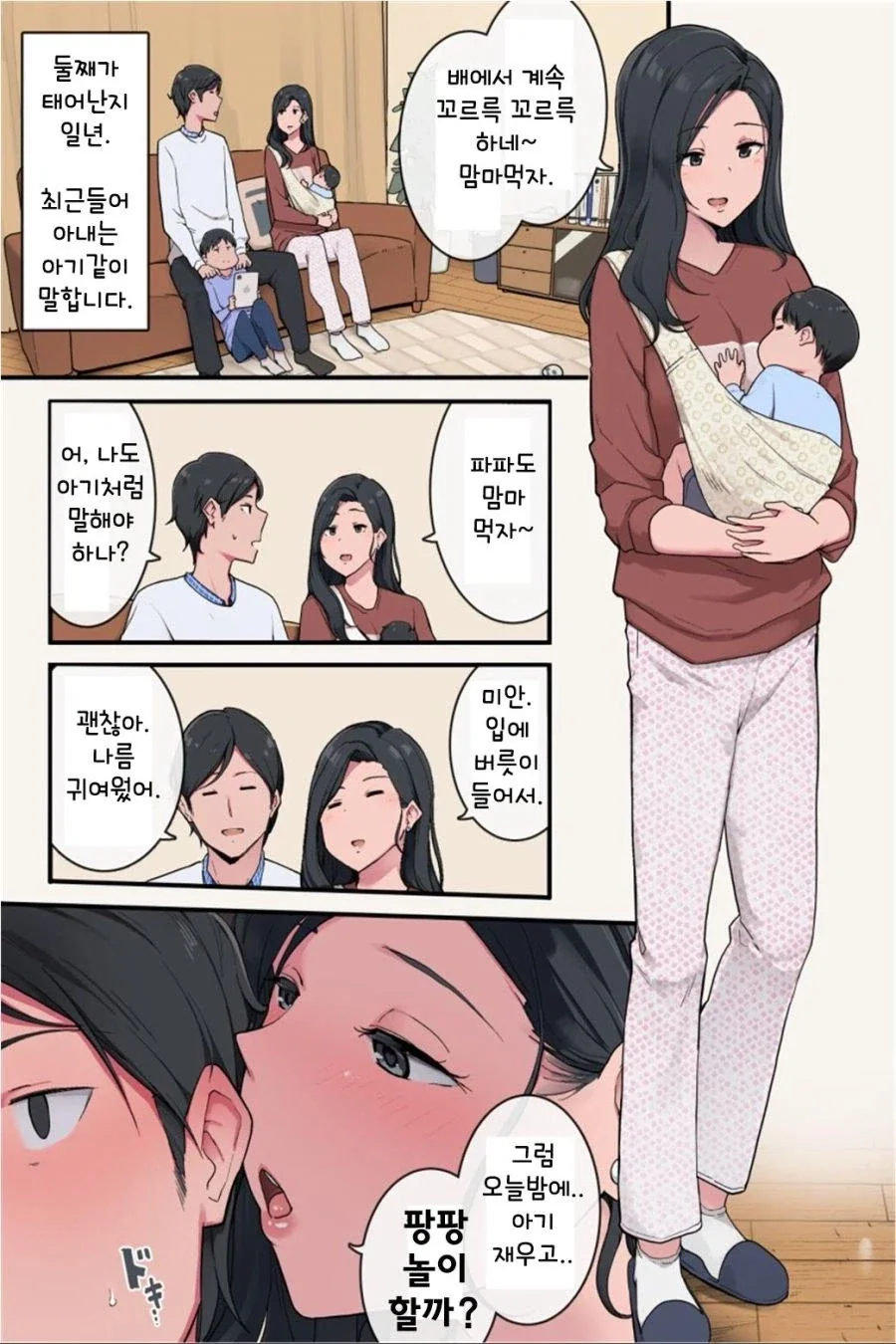 사이좋은 부부 만화