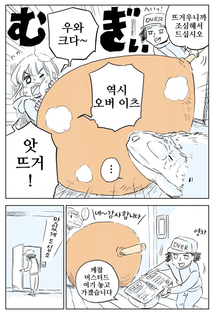 공룡이랑 배달음식 시켜먹는 만화.manhwa - 이미지 6