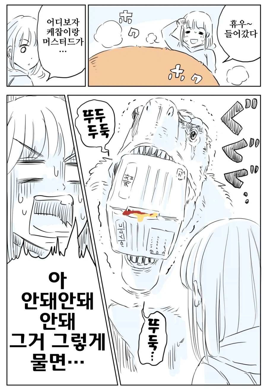 공룡이랑 배달음식 시켜먹는 만화.manhwa - 이미지 7