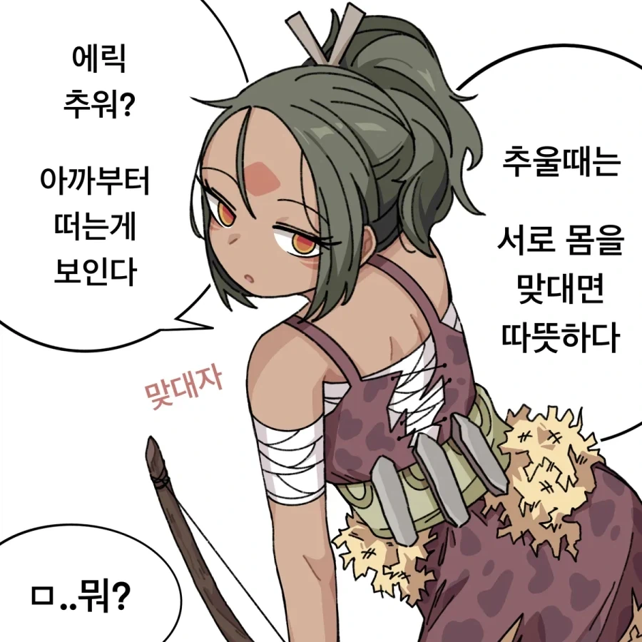 몸이 뜨거운 원시인 소녀.manhwa