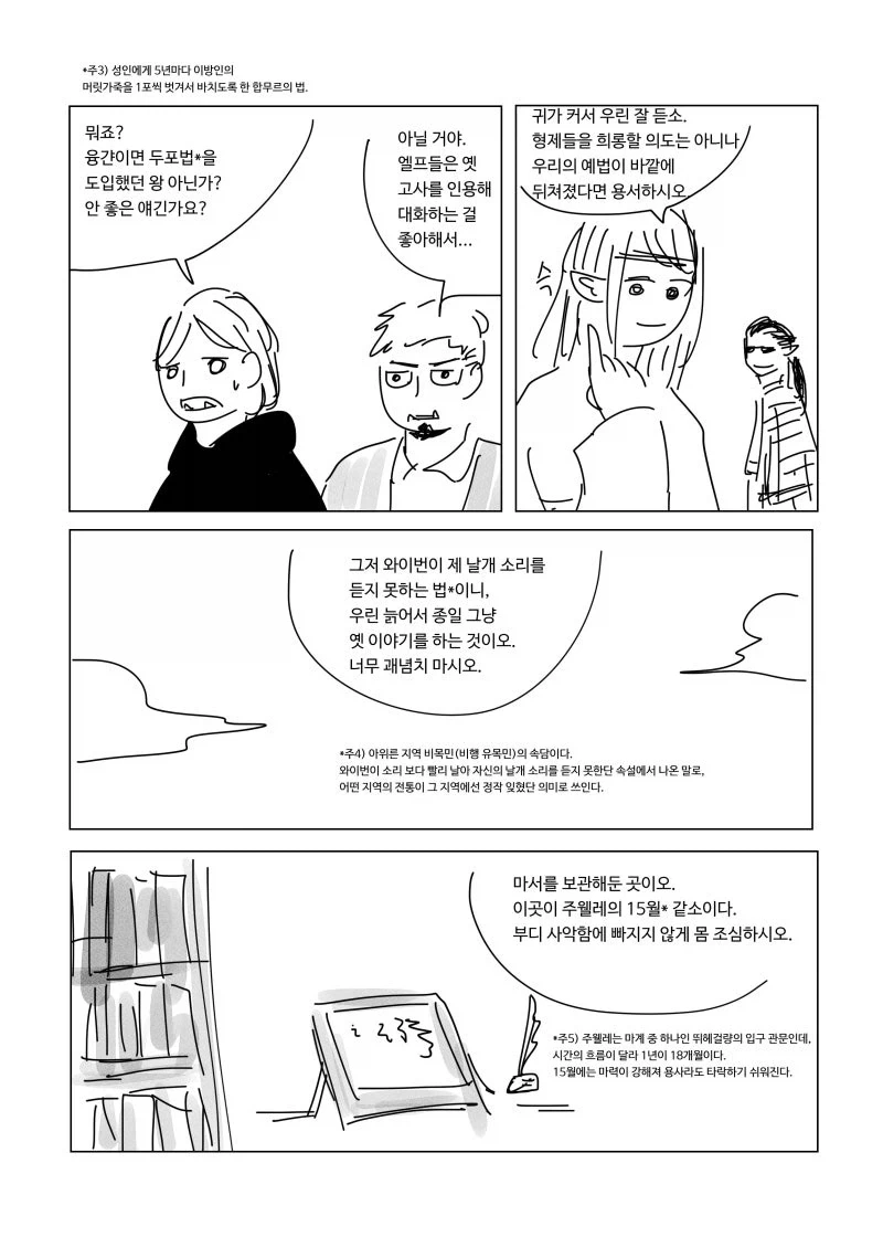 엘프와 대화하기 힘든 이유.manhwa - 이미지 2