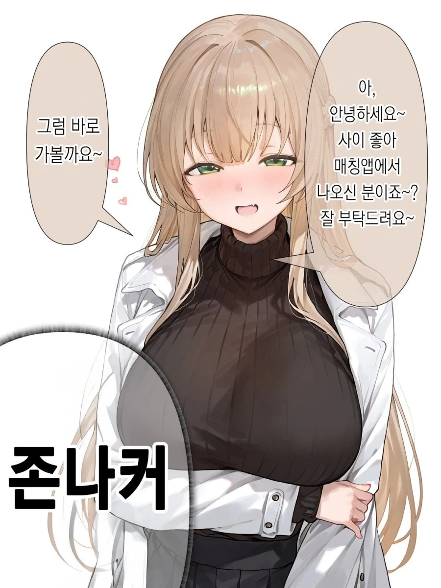 매칭앱에서 만난.... 존나 커 .manwha