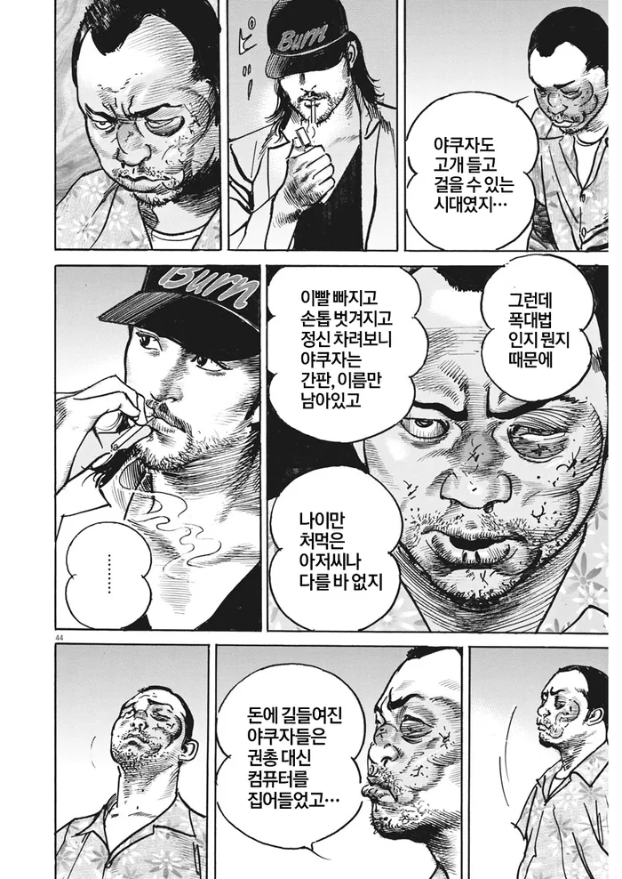 진짜배기 야쿠자 미화 만화 - 이미지 2