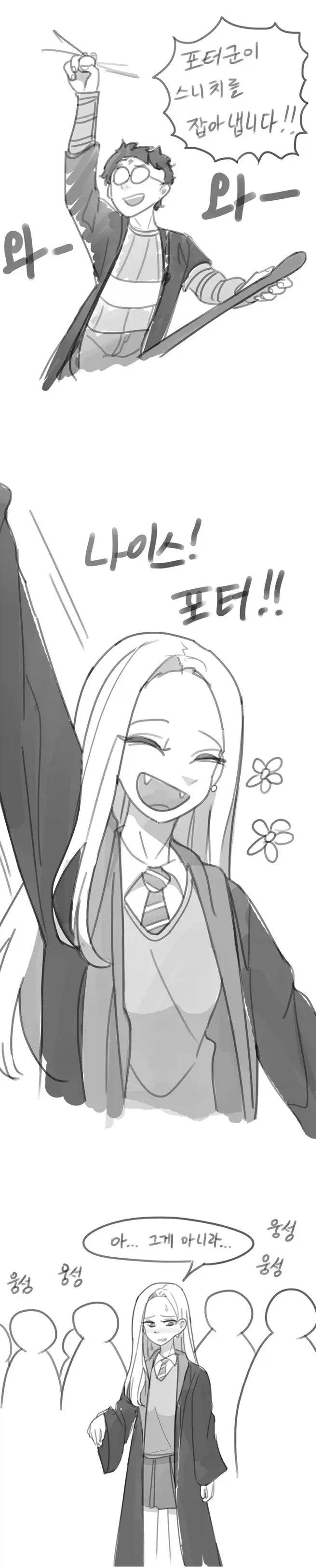 퀴디치를 구경하는 말포이.manwha