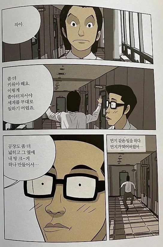 먼지가 되어버린 회사원.manhwa - 이미지 2