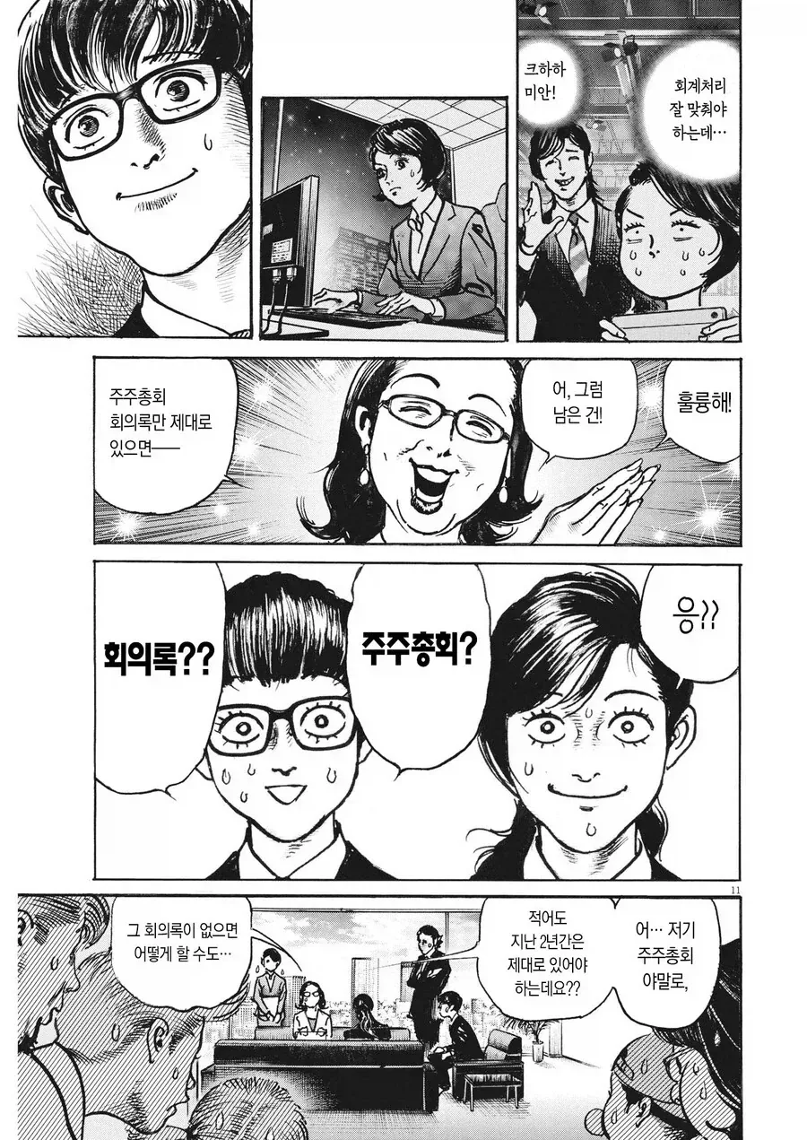 1년 만에 회사 상장시키는 방법.manga - 이미지 3