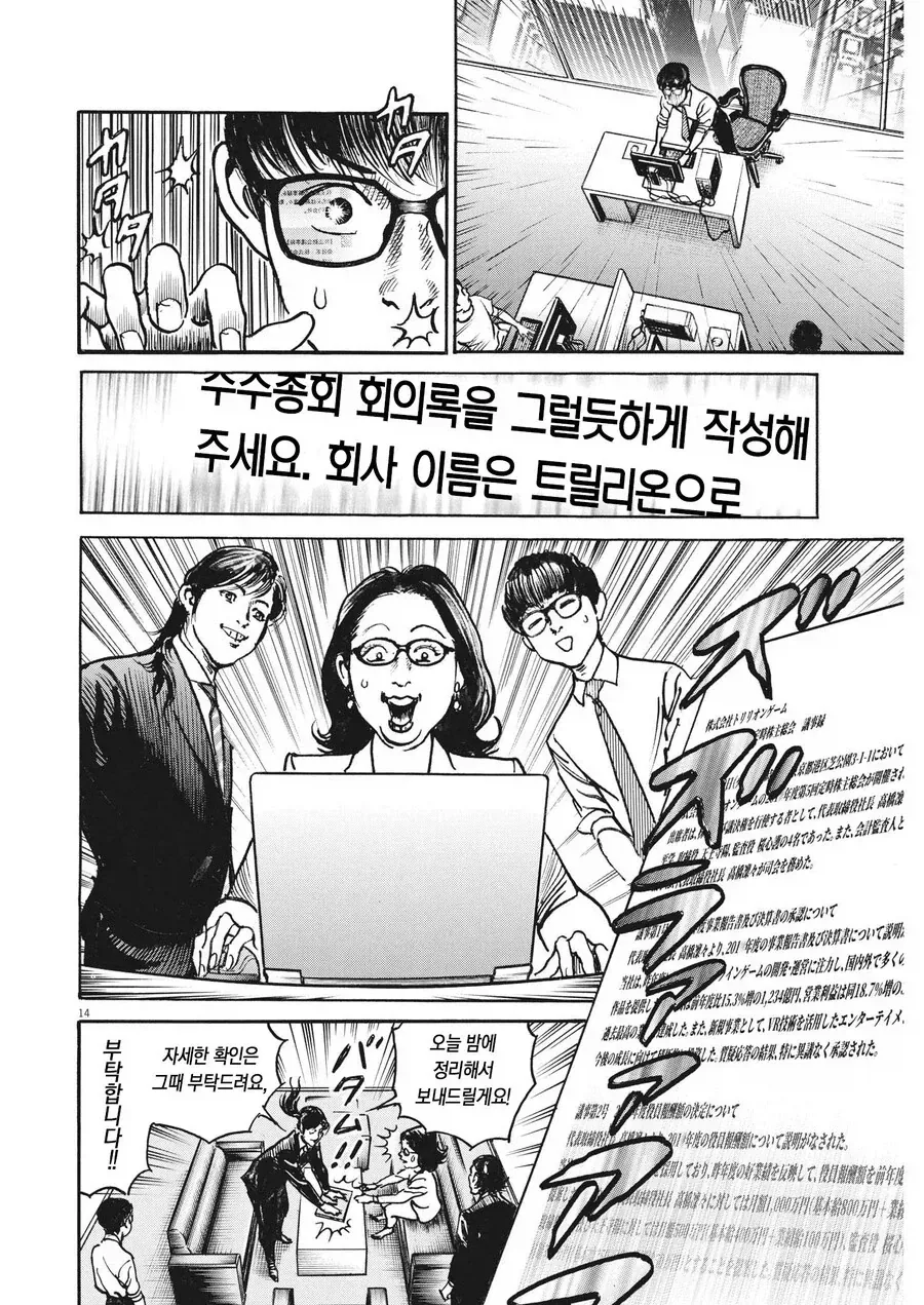 1년 만에 회사 상장시키는 방법.manga - 이미지 6