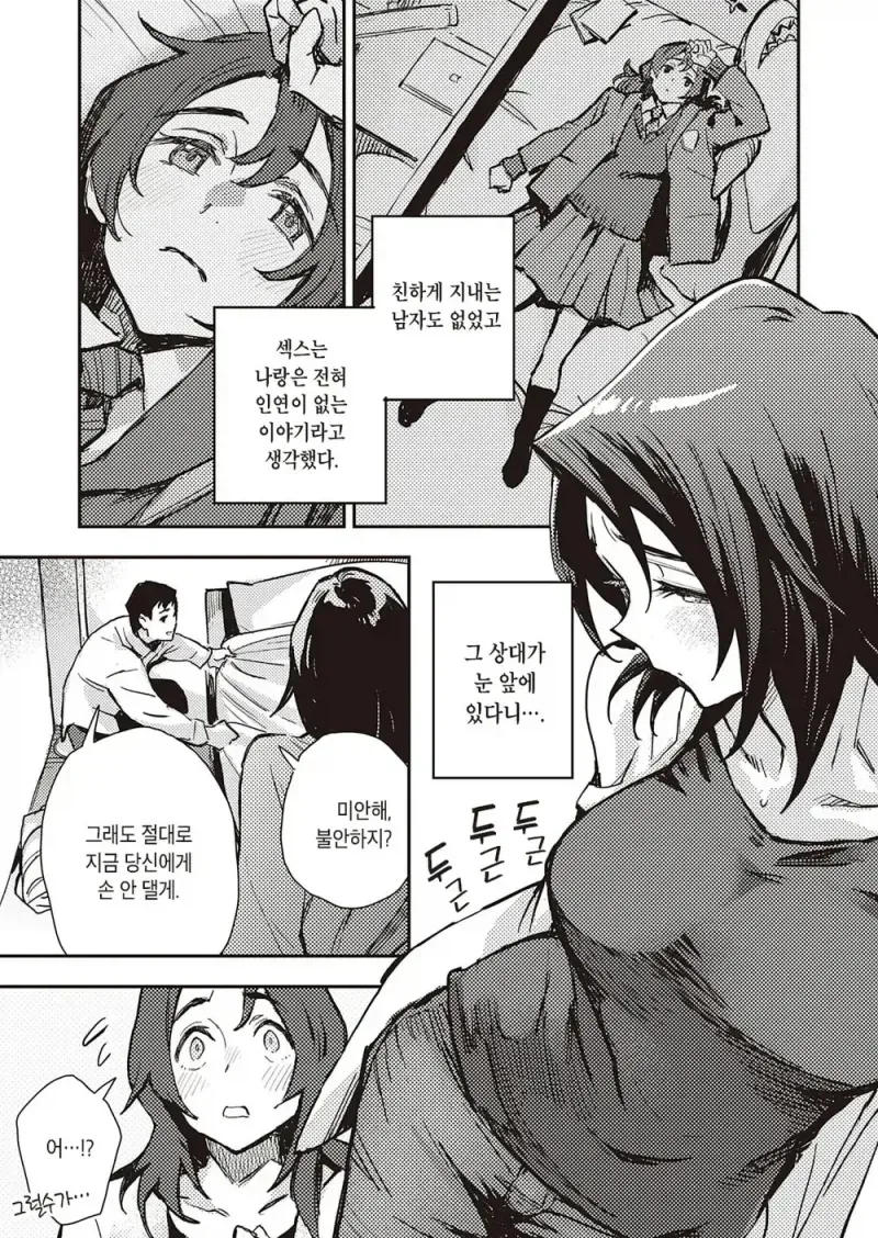 기억을 잃은 여고생 만화 - 이미지 7