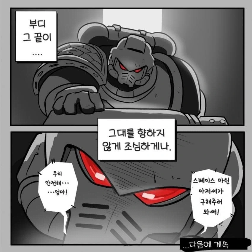 워햄)꼬마아이와 짱센군인아저씨manga - 이미지 30