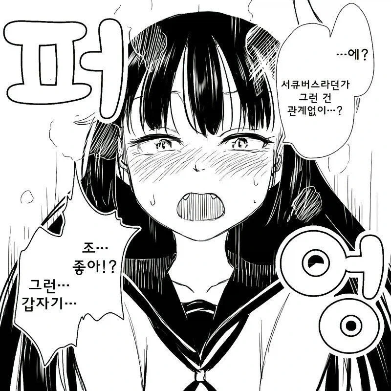 서큐버스에게 고백하는.manhwa - 이미지 3