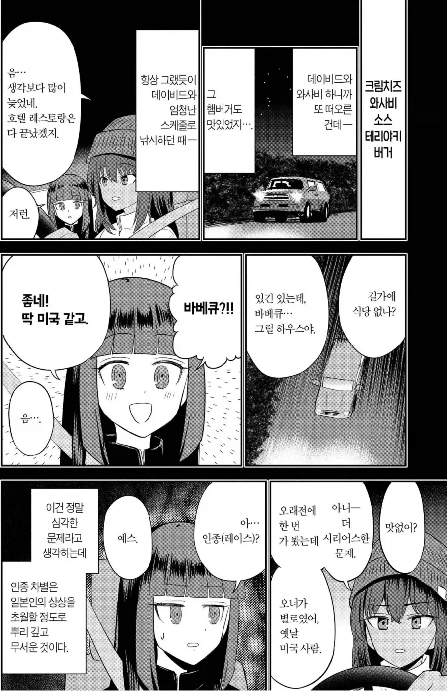 인종차별과 아메리칸 햄버거 만화.manga