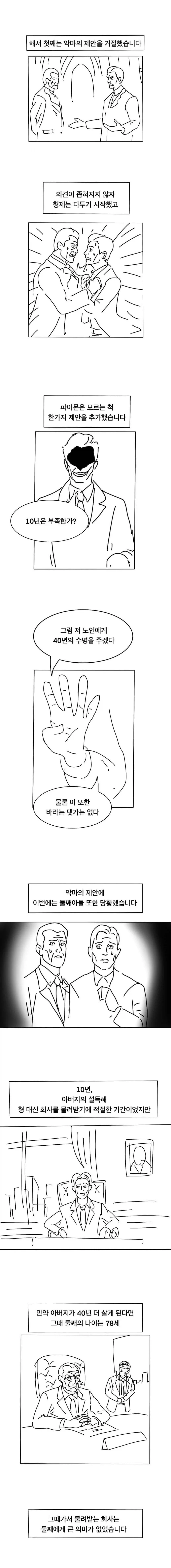 악마랑 계약하는 만화 - 이미지 3