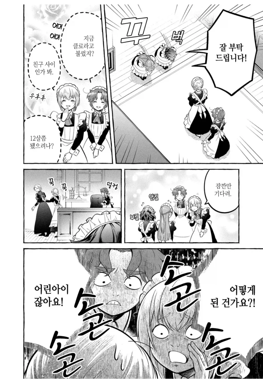신입 메이드들을 보고 흐뭇해하는 만화 - 이미지 2